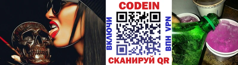 Кодеин напиток Lean (лин) Аткарск