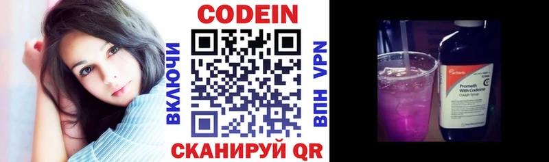 Кодеиновый сироп Lean Purple Drank Аткарск